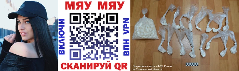 МЯУ-МЯУ mephedrone  Чебоксары 